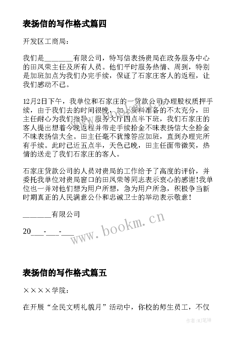 最新表扬信的写作格式(大全10篇)