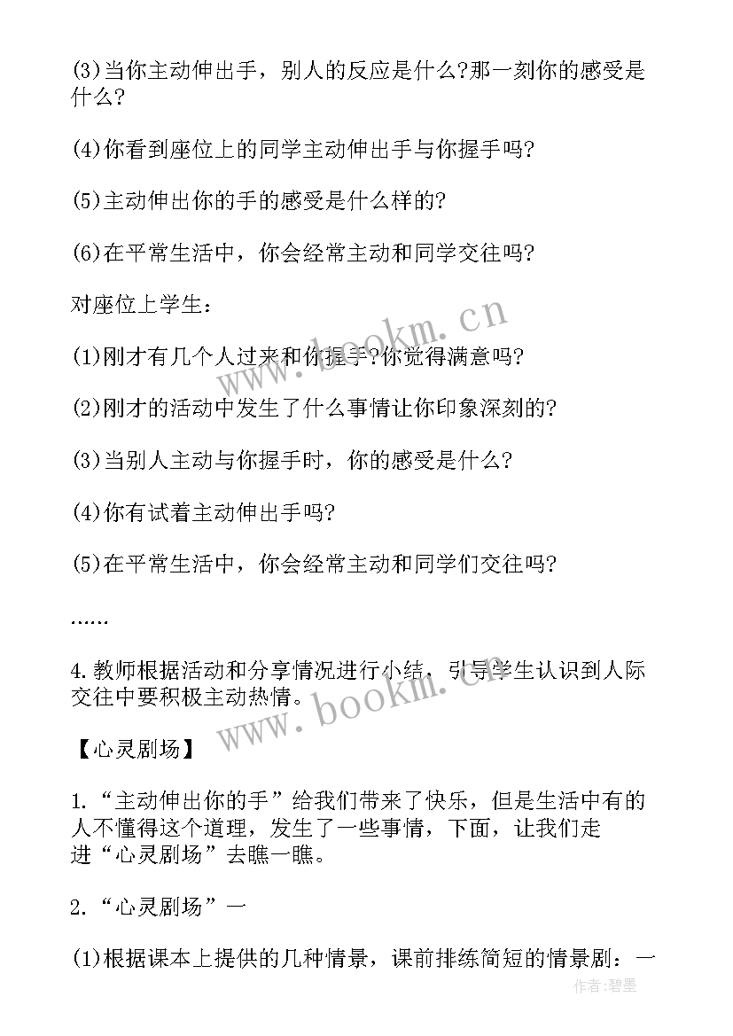 2023年心理健康教育的句子 心理健康教育教案(优质8篇)