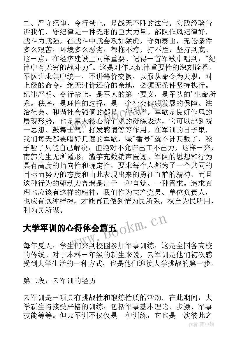 2023年大学军训的心得体会 大学军训心得体会(实用9篇)