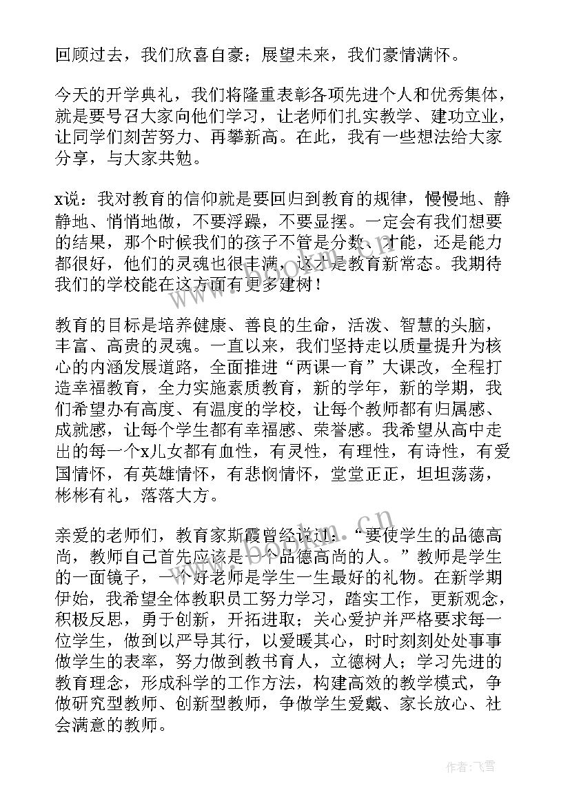 校长开学典礼致辞(模板5篇)