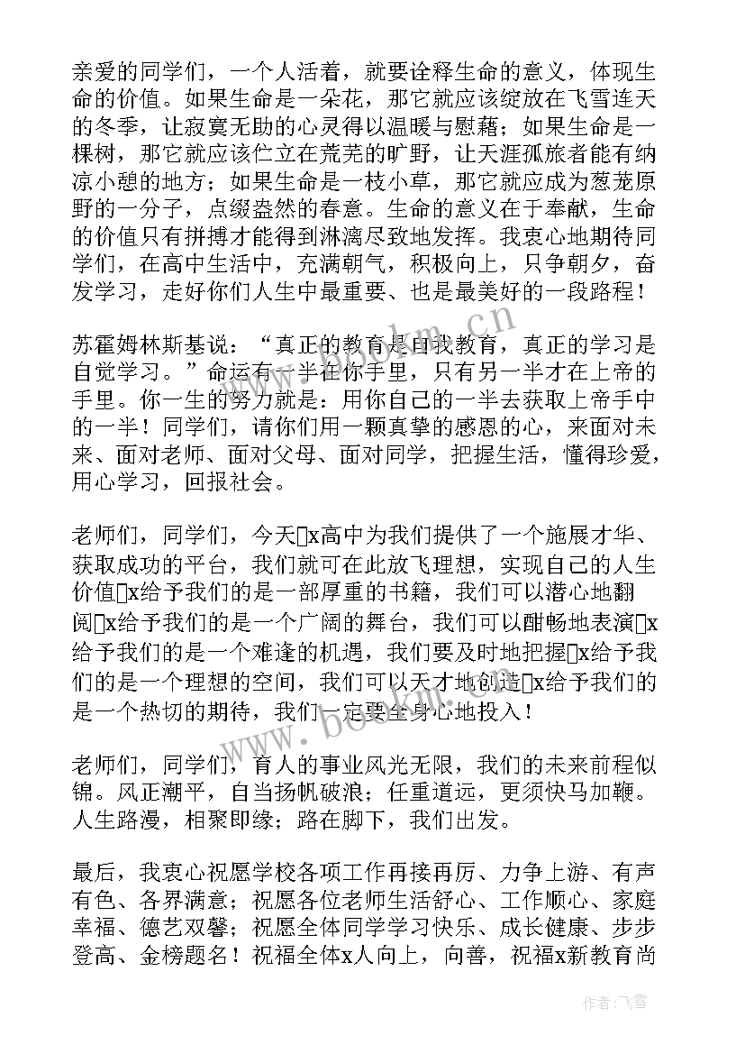 校长开学典礼致辞(模板5篇)