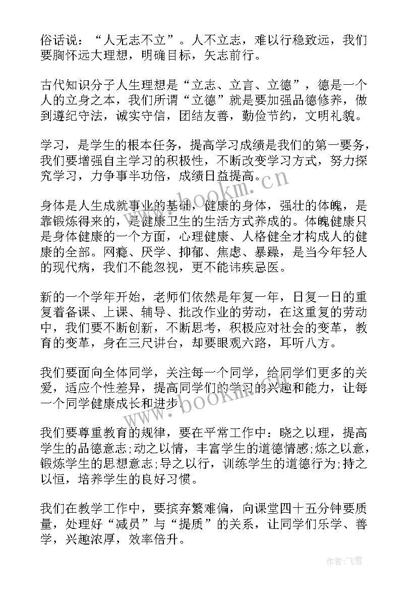 校长开学典礼致辞(模板5篇)