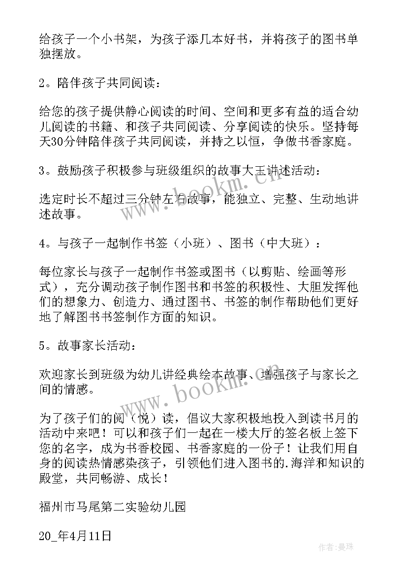 2023年多读书读好书好读书倡议书的(优秀7篇)