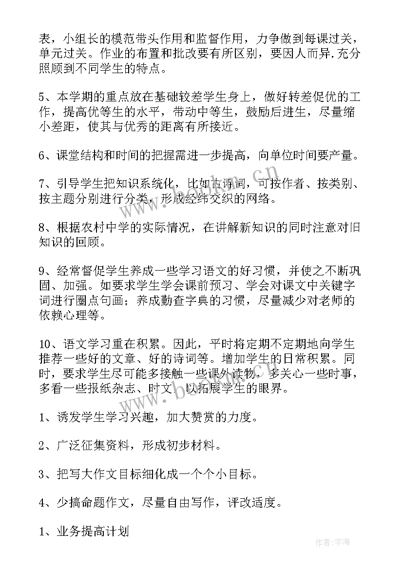 最新初中语文教师教学工作总结 初中语文教师教学工作计划(通用5篇)