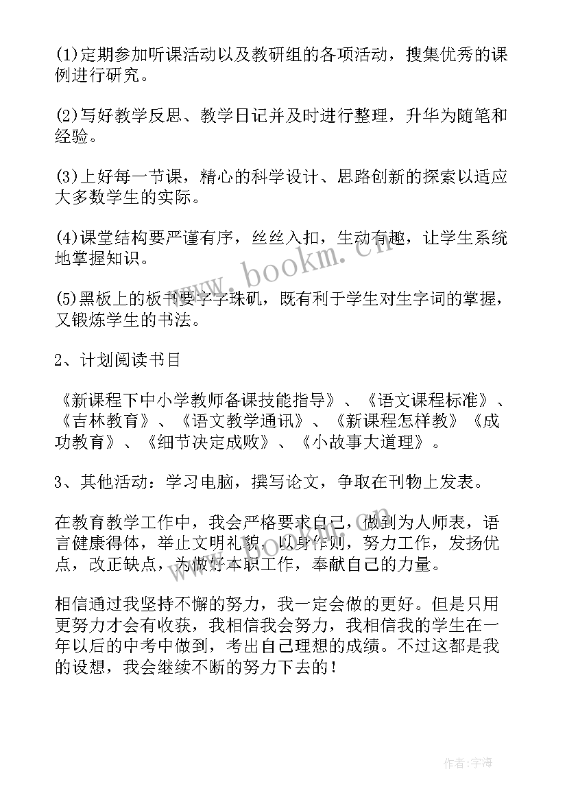 最新初中语文教师教学工作总结 初中语文教师教学工作计划(通用5篇)