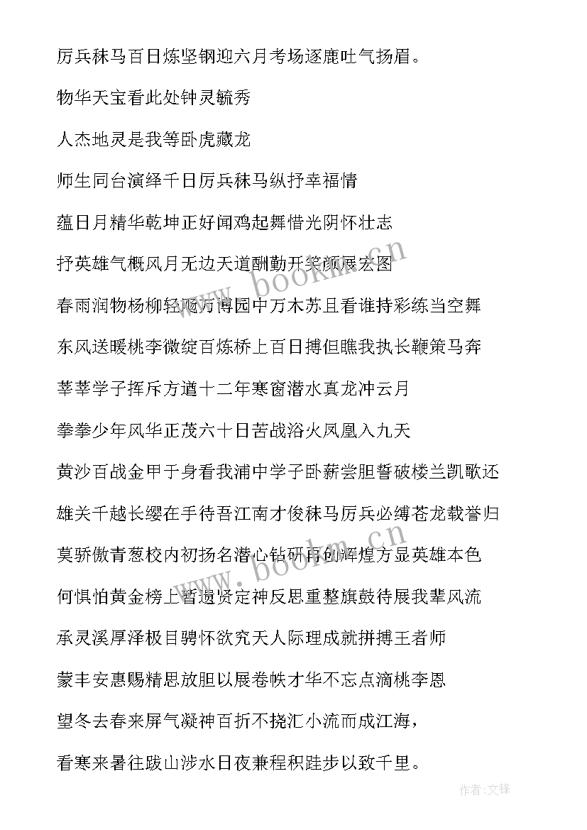 2023年高考百日誓师词 高考百日誓师励对联高考百日誓师励志牌(精选6篇)