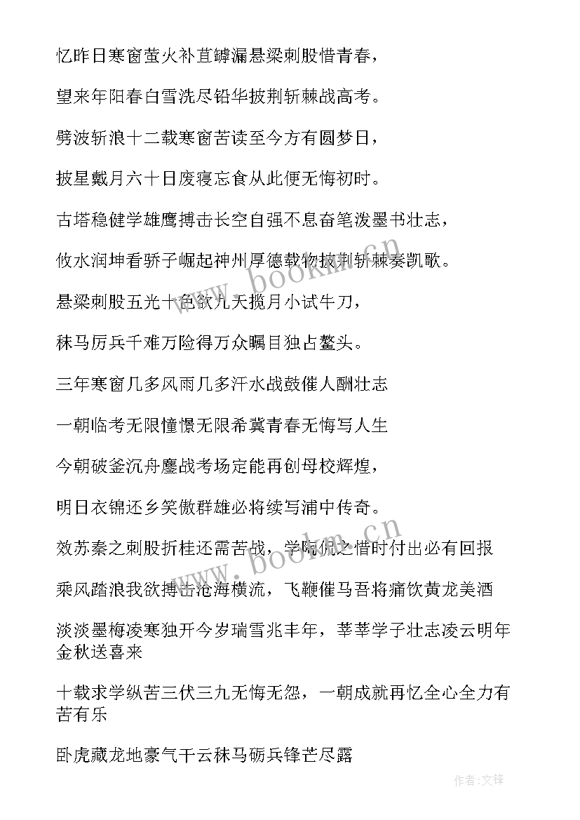 2023年高考百日誓师词 高考百日誓师励对联高考百日誓师励志牌(精选6篇)