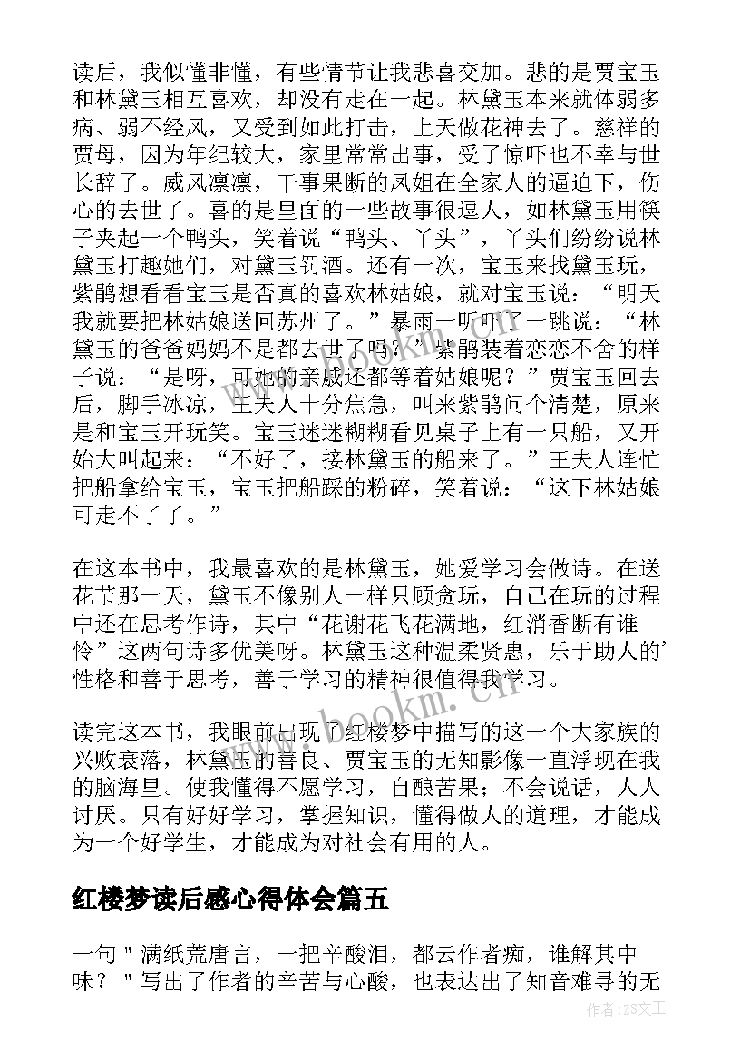 最新红楼梦读后感心得体会 红楼梦个人读后感(大全10篇)