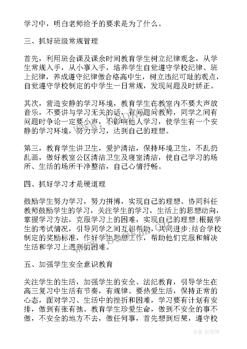 最新高三班主任学期工作计划(精选10篇)