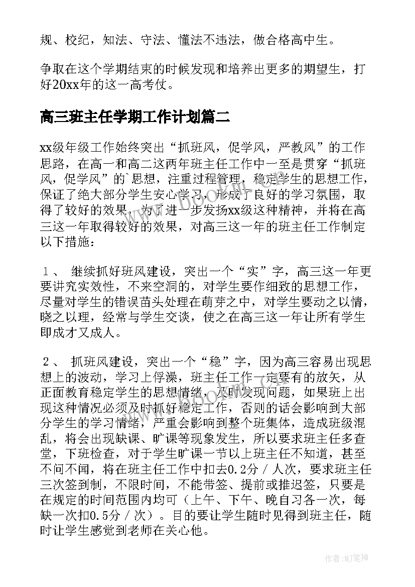 最新高三班主任学期工作计划(精选10篇)