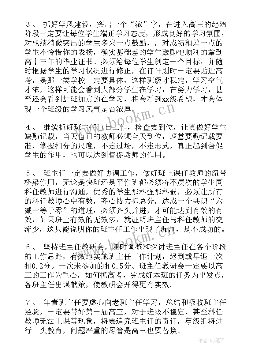 最新高三班主任学期工作计划(精选10篇)