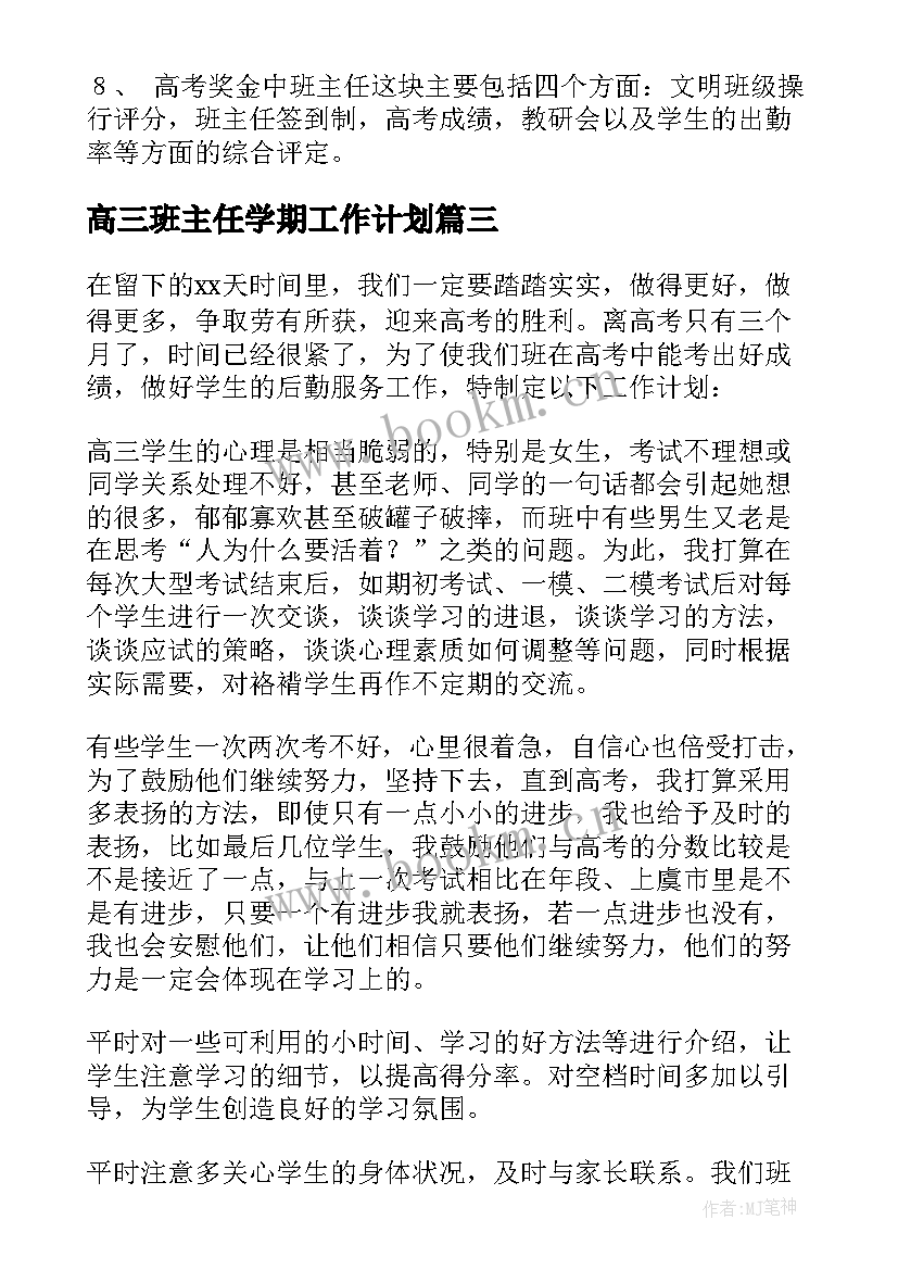 最新高三班主任学期工作计划(精选10篇)