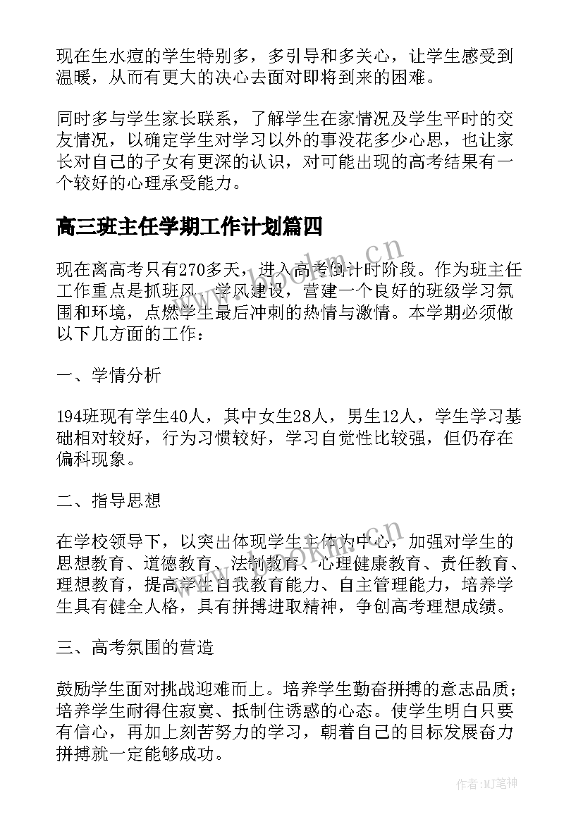 最新高三班主任学期工作计划(精选10篇)