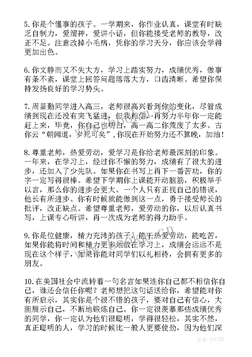 最新综合会计实训指导教师评语 单位指导教师评语(汇总5篇)