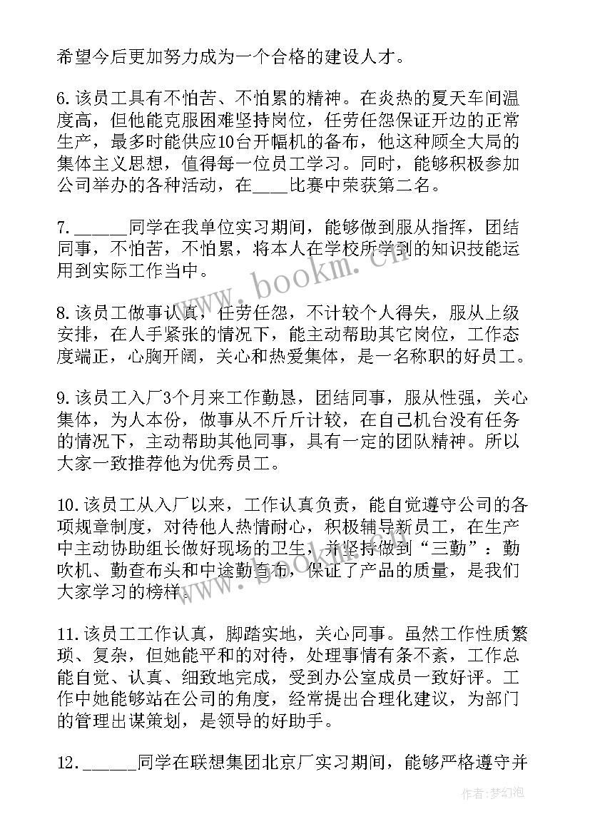 最新综合会计实训指导教师评语 单位指导教师评语(汇总5篇)