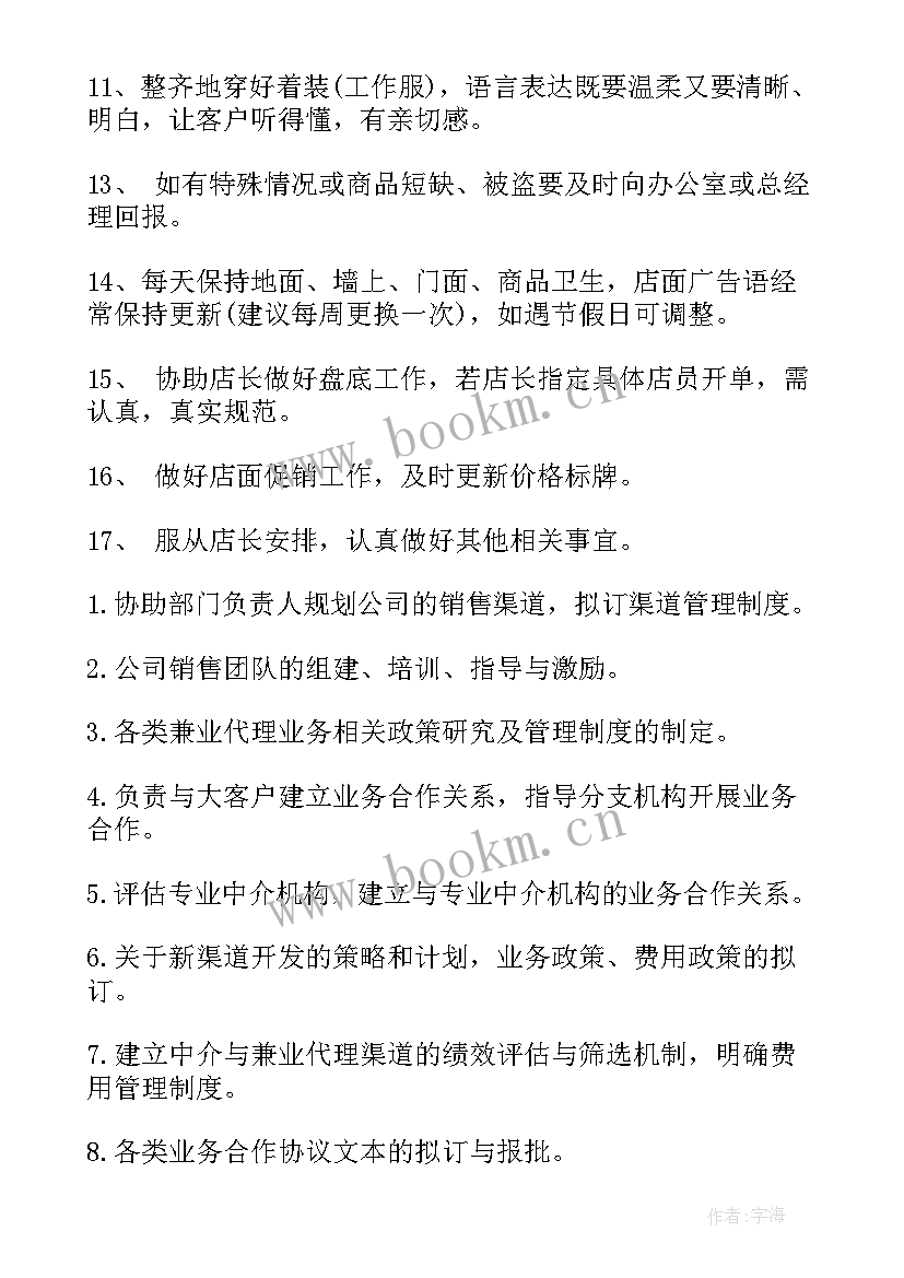 销售主要工作职责有哪些 销售经理的主要工作职责(模板5篇)