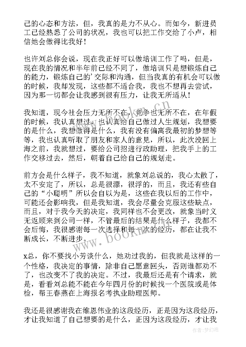 最新个人离职申请报告(汇总5篇)