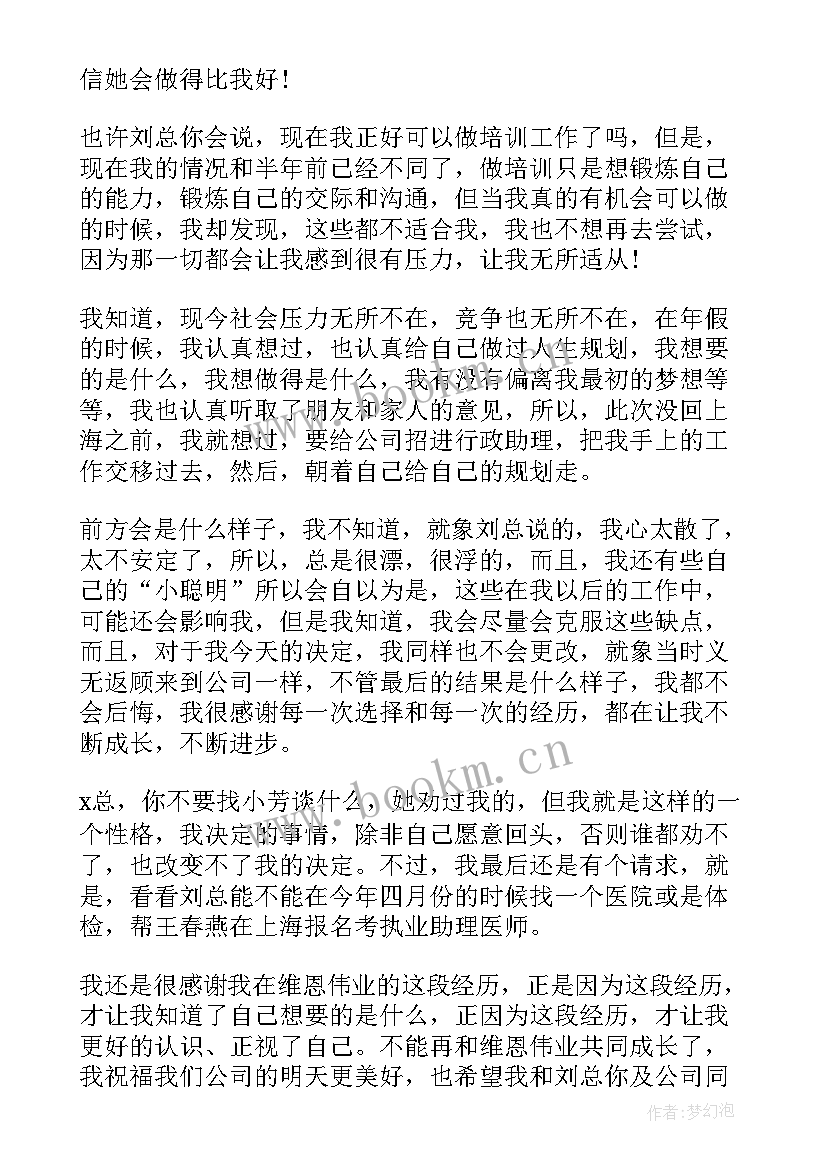 最新个人离职申请报告(汇总5篇)