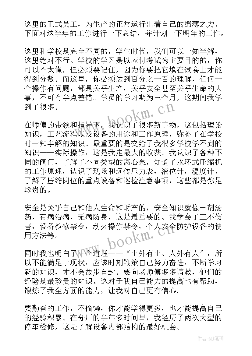 最新化工厂个人年终工作总结报告 化工厂员工个人年终工作总结(大全5篇)