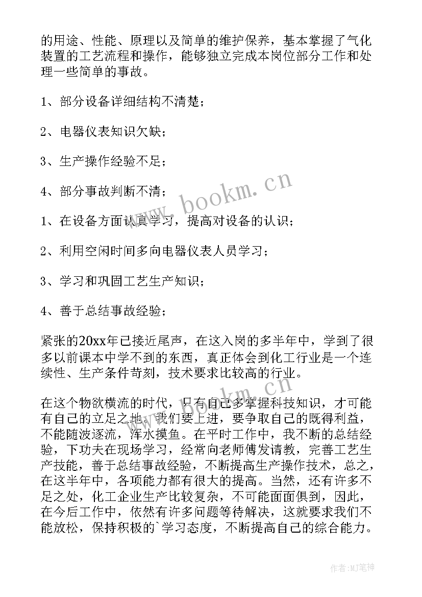 最新化工厂个人年终工作总结报告 化工厂员工个人年终工作总结(大全5篇)