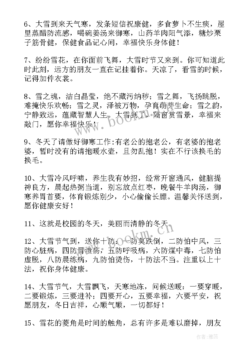 2023年大雪节气的朋友圈文案 大雪节气朋友圈暖心文案(优质5篇)