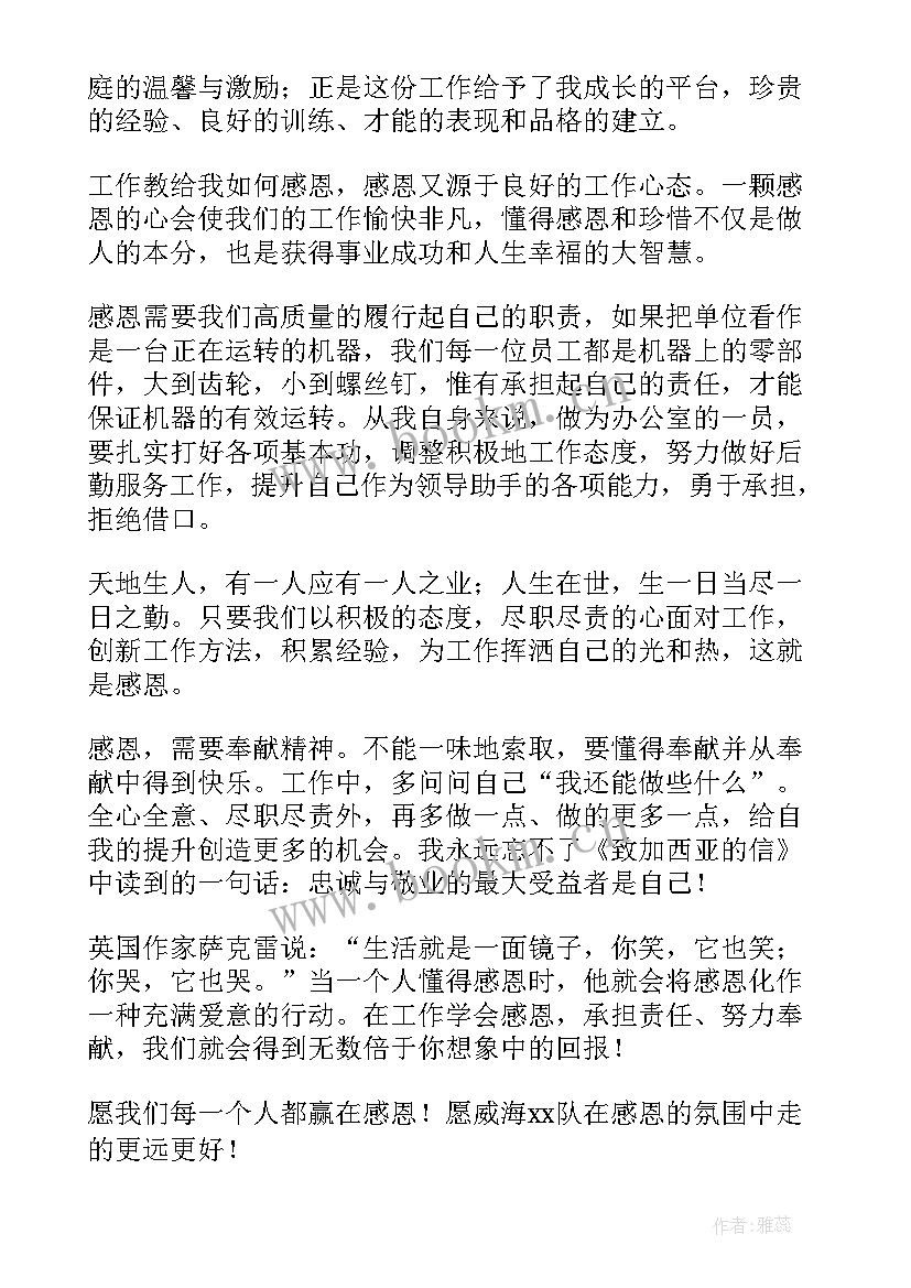 最新责任担当敬业奉献演讲稿(优秀5篇)