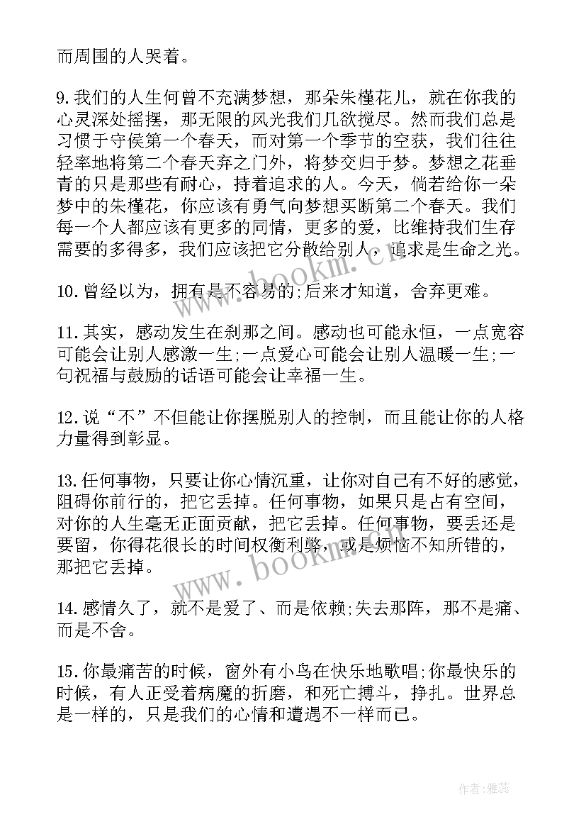 2023年人生感悟的话语(优秀5篇)