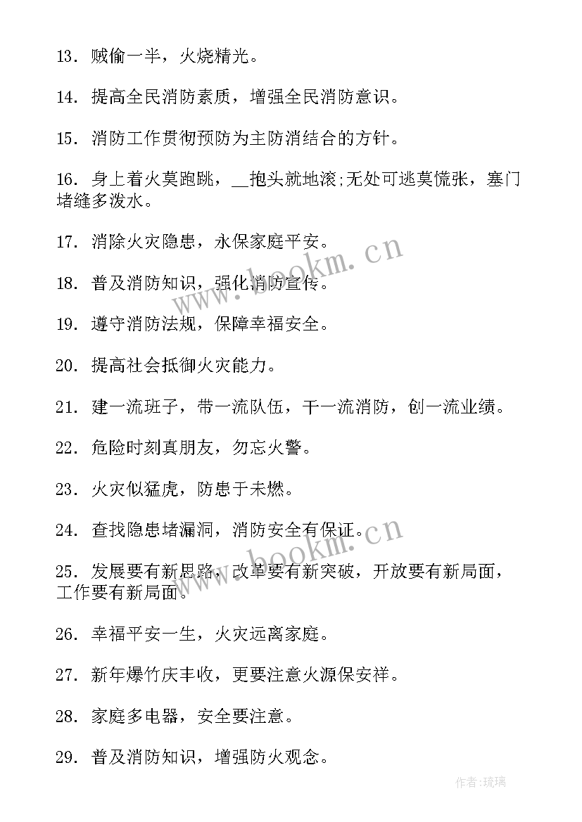 2023年消防安全手抄报简单漂亮字少(精选7篇)