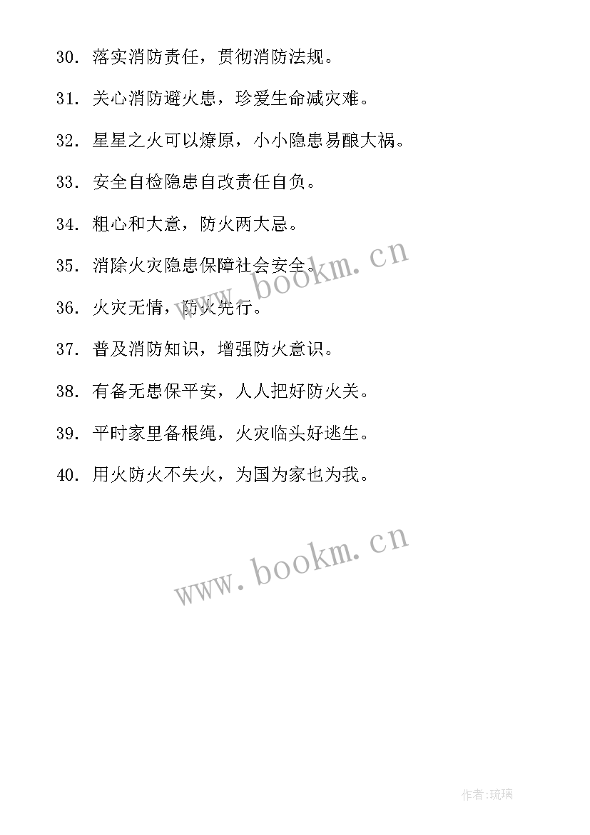 2023年消防安全手抄报简单漂亮字少(精选7篇)