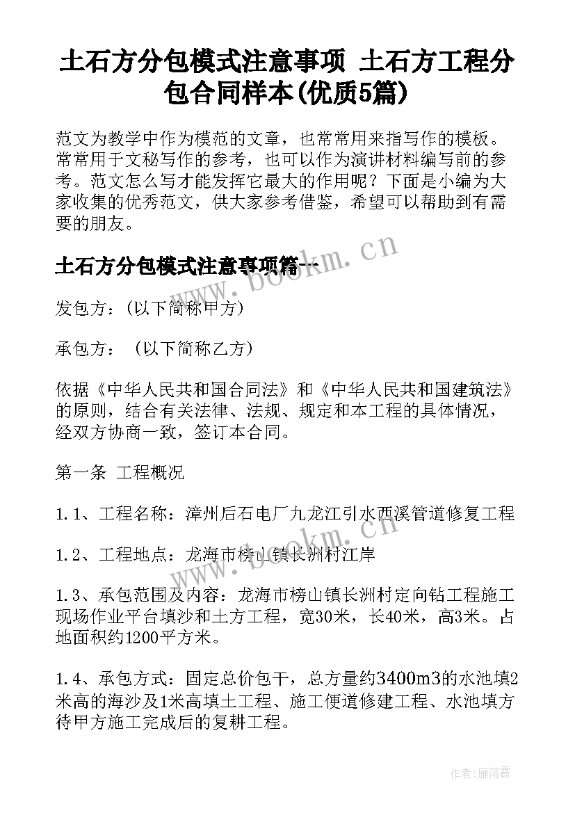 土石方分包模式注意事项 土石方工程分包合同样本(优质5篇)