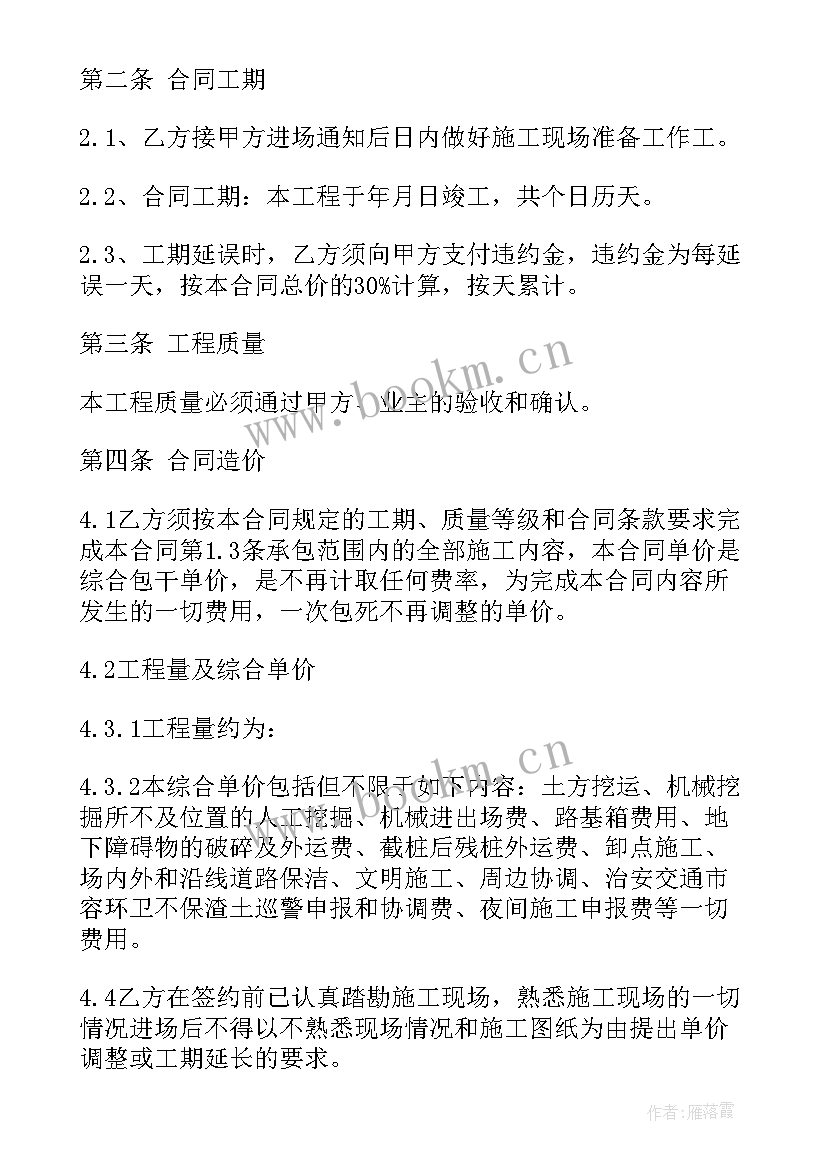 土石方分包模式注意事项 土石方工程分包合同样本(优质5篇)