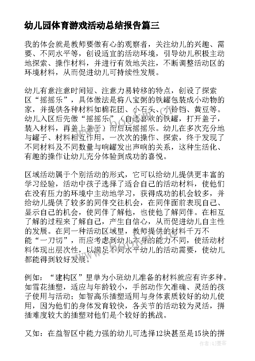 幼儿园体育游戏活动总结报告 幼儿园开展冬至活动总结(大全9篇)