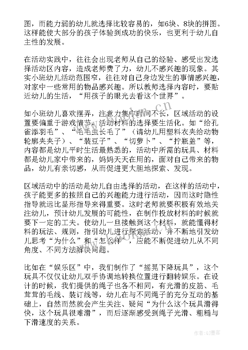 幼儿园体育游戏活动总结报告 幼儿园开展冬至活动总结(大全9篇)