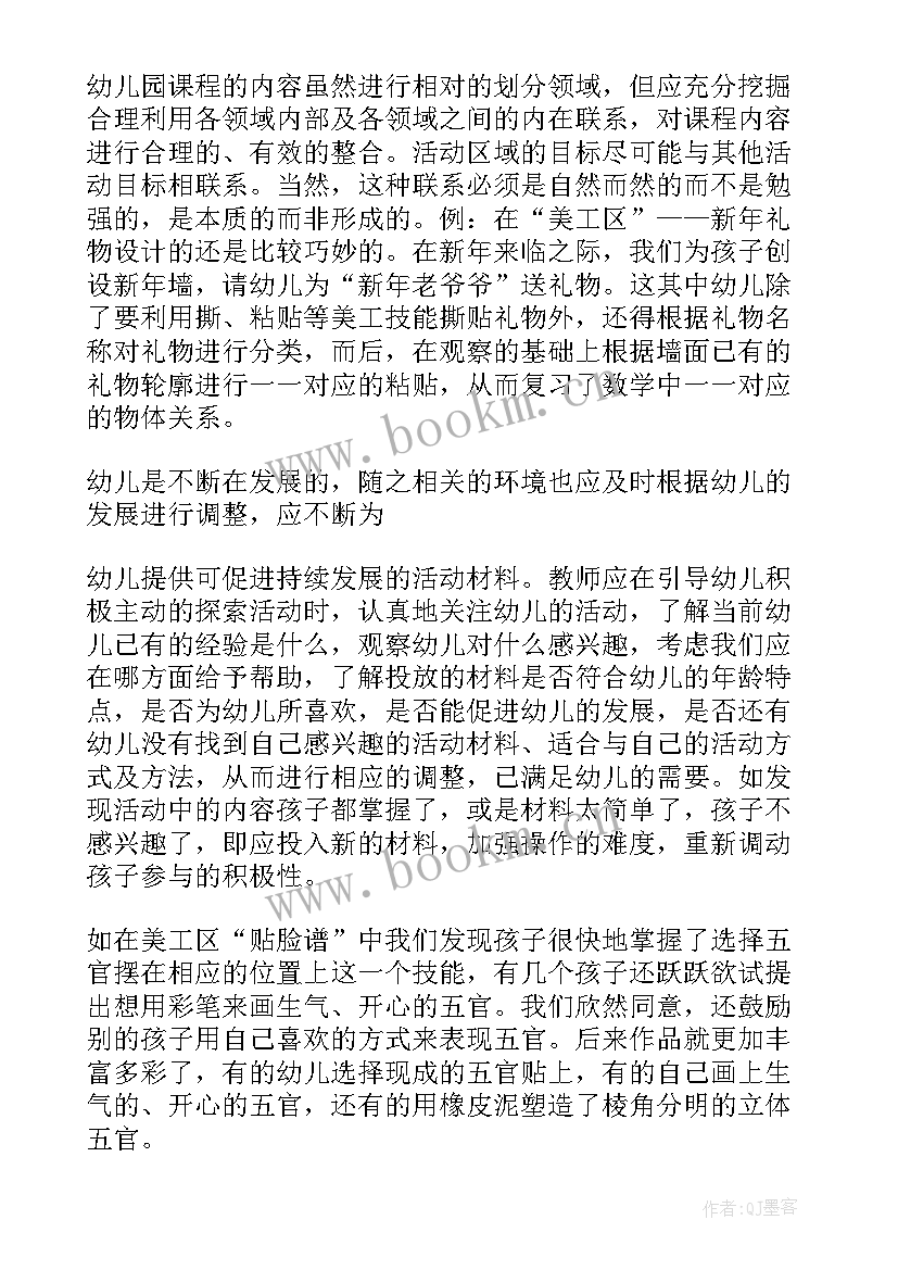 幼儿园体育游戏活动总结报告 幼儿园开展冬至活动总结(大全9篇)