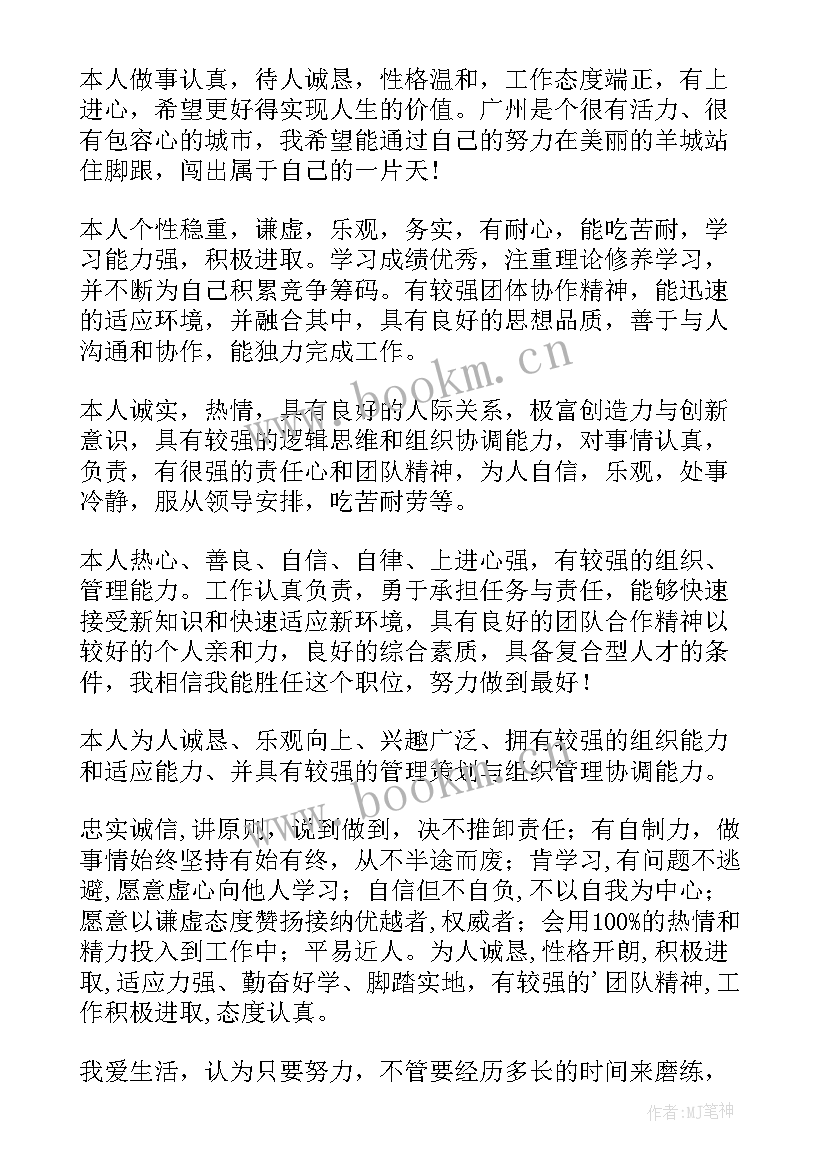 最新大学生的简历自我评价 大学生简历自我评价(汇总5篇)