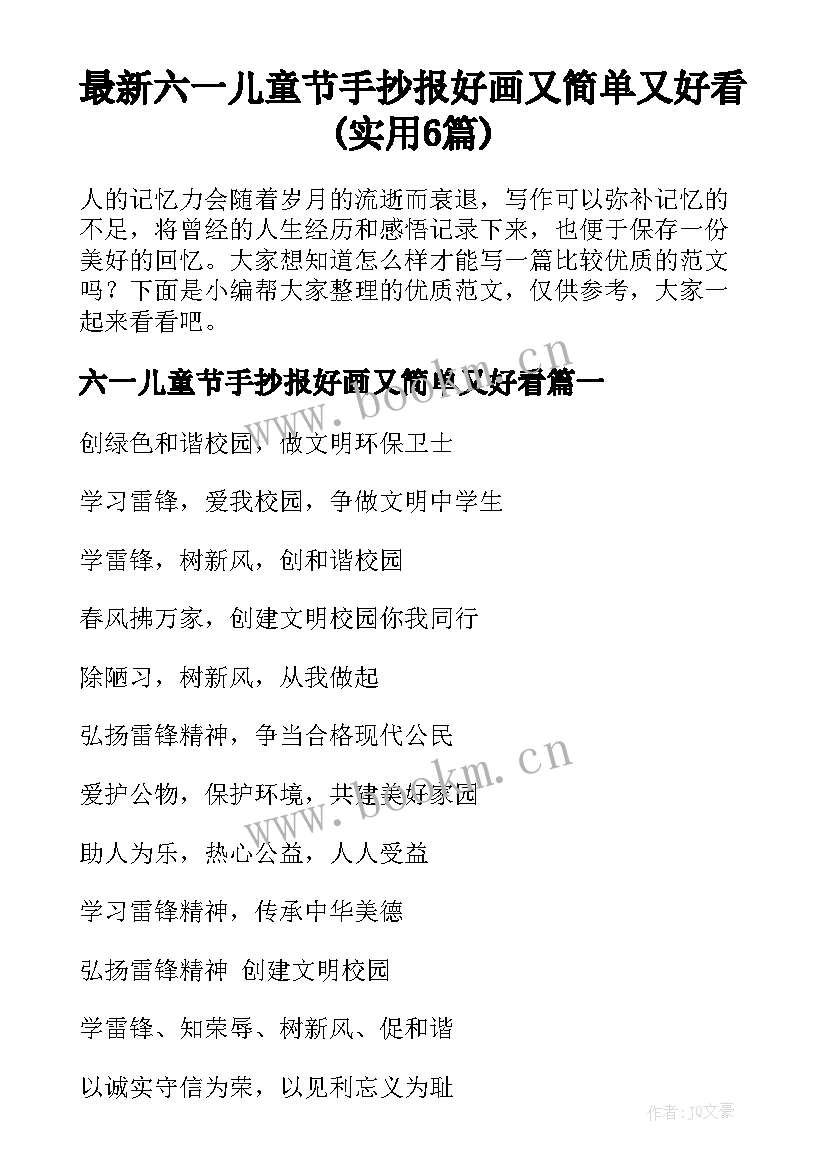 最新六一儿童节手抄报好画又简单又好看(实用6篇)