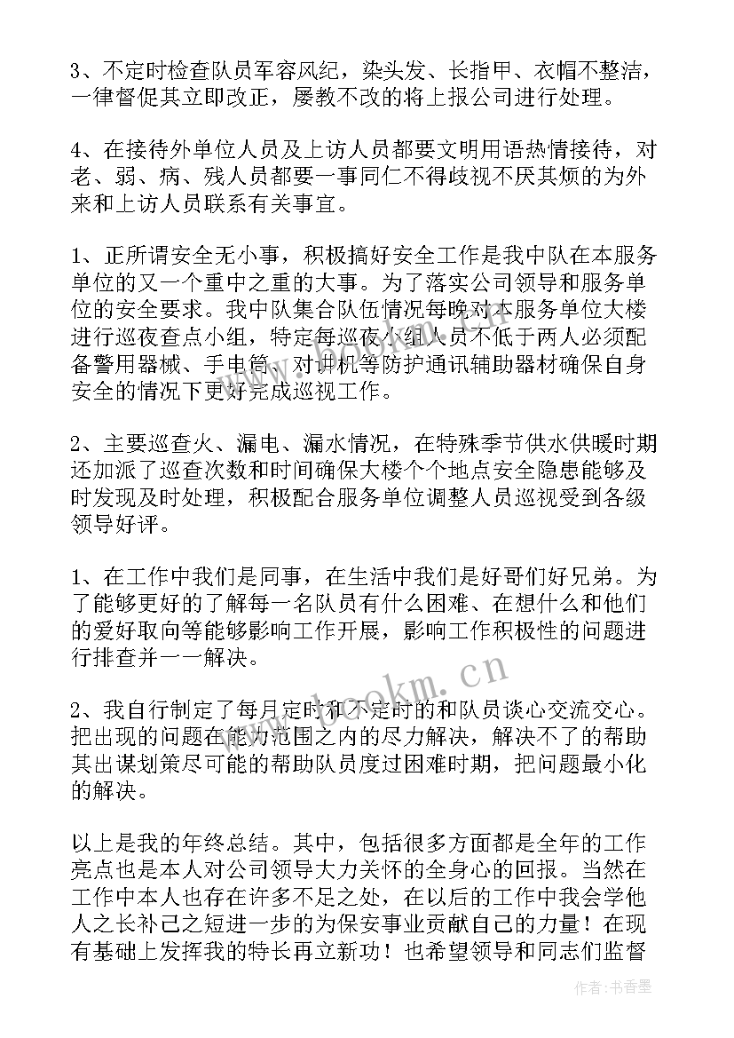 2023年保安队年终工作总结(通用9篇)