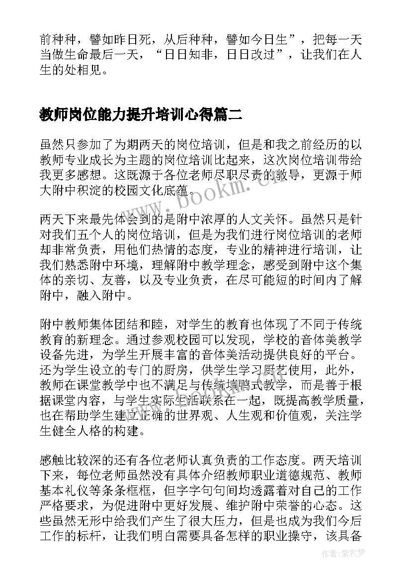 教师岗位能力提升培训心得(优质5篇)