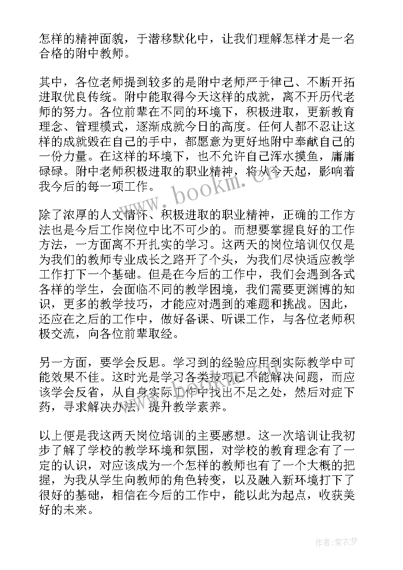 教师岗位能力提升培训心得(优质5篇)