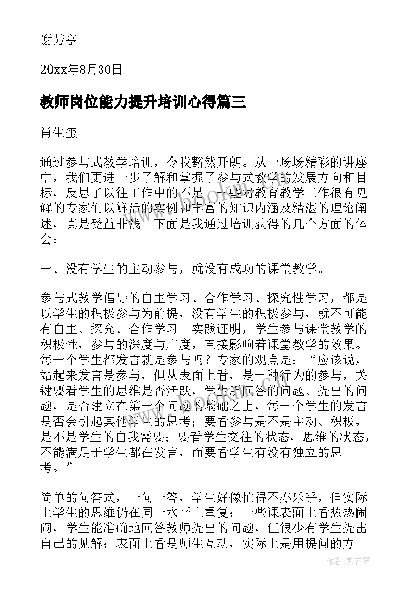 教师岗位能力提升培训心得(优质5篇)