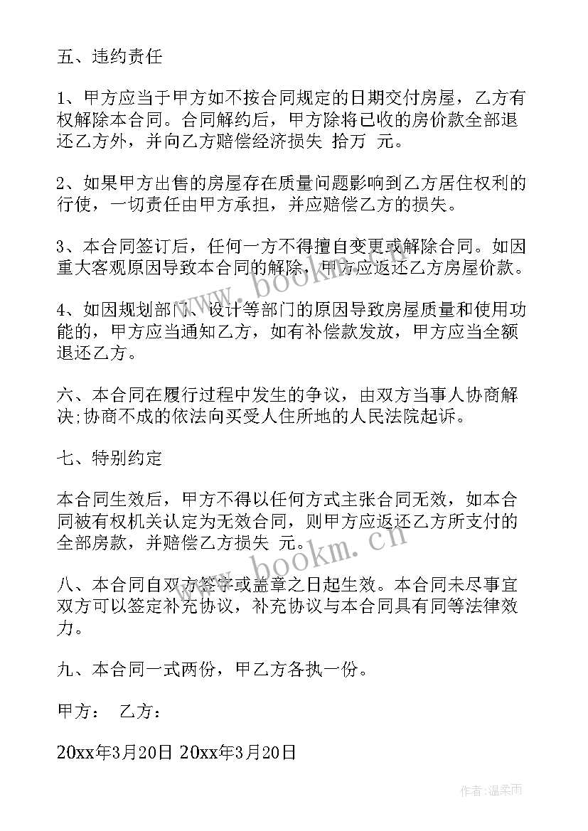 买卖小产权房签协议(通用5篇)