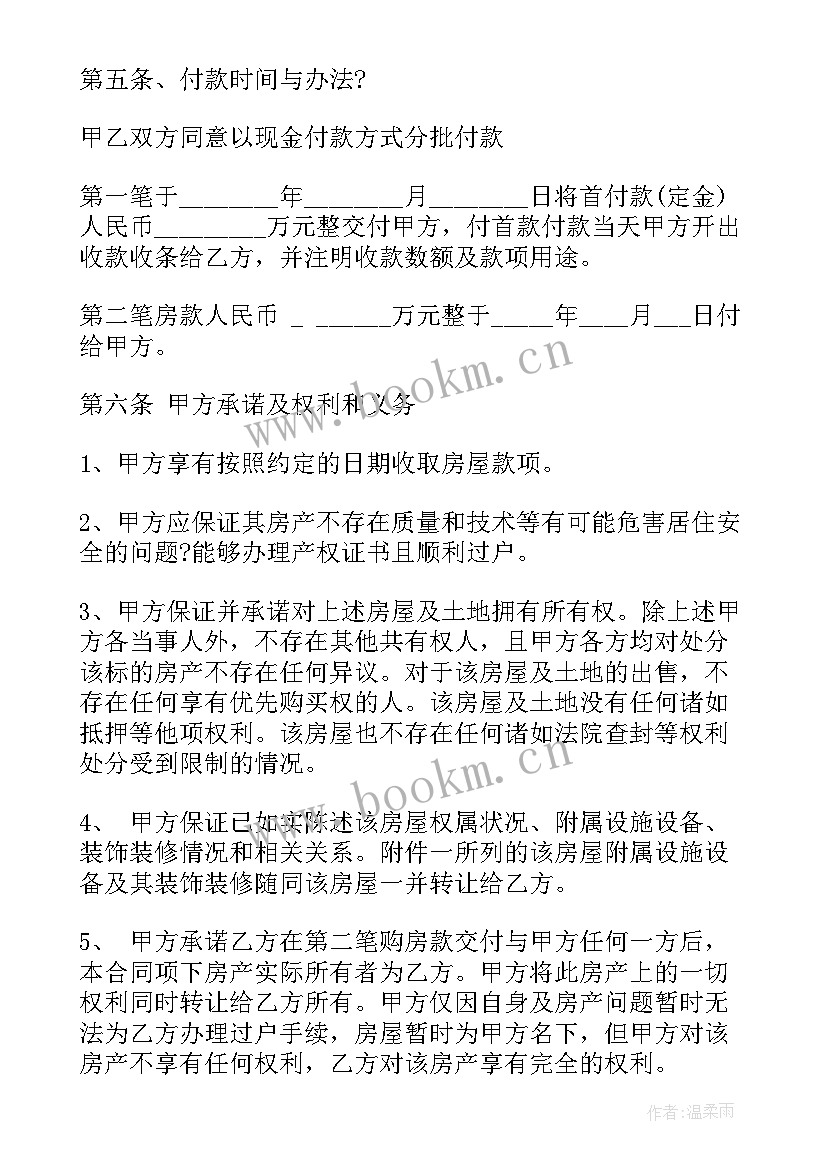 买卖小产权房签协议(通用5篇)