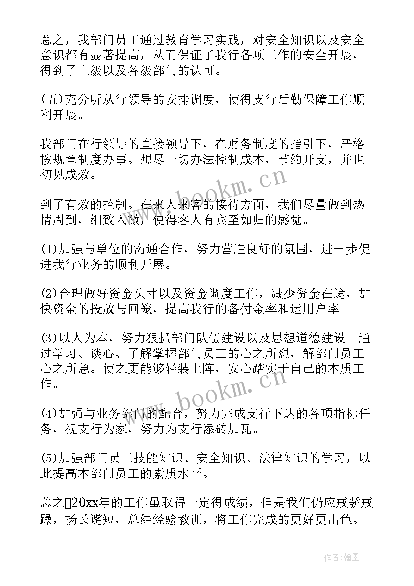 个人述职报告总结财务(精选7篇)