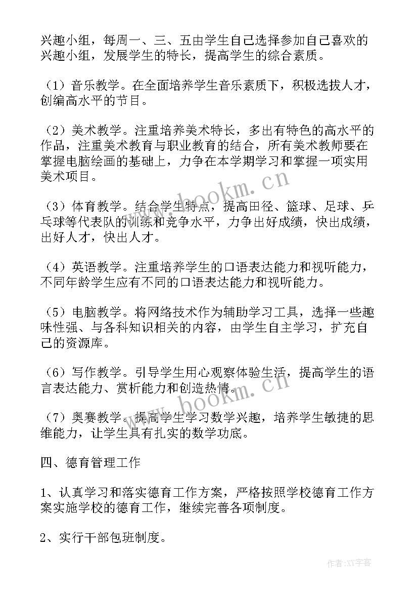 春小学教导处工作计划 小学教导处春季新学期工作计划(优秀5篇)