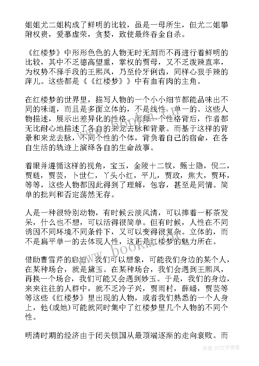 最新红楼梦五十回读后感悟 红楼梦五十一五十二回读后感(大全5篇)