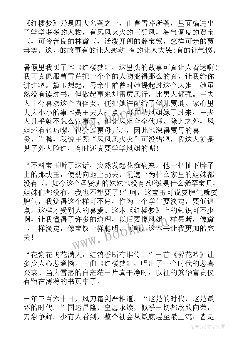 最新红楼梦五十回读后感悟 红楼梦五十一五十二回读后感(大全5篇)