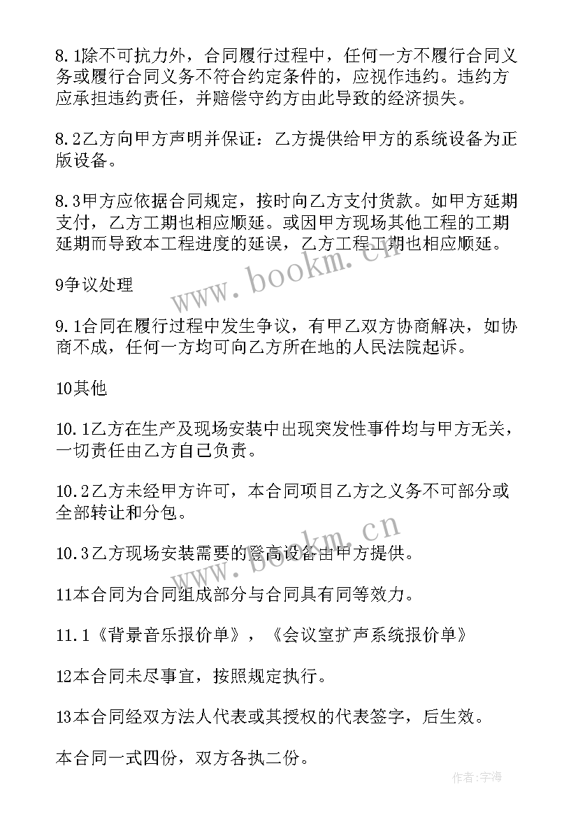 最新会议室场地租赁合同(优质8篇)