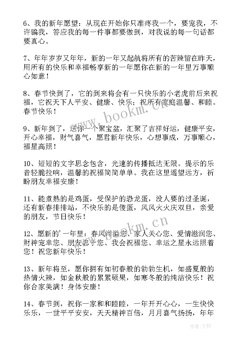 对孩子兔年新年四字祝福语说(大全5篇)