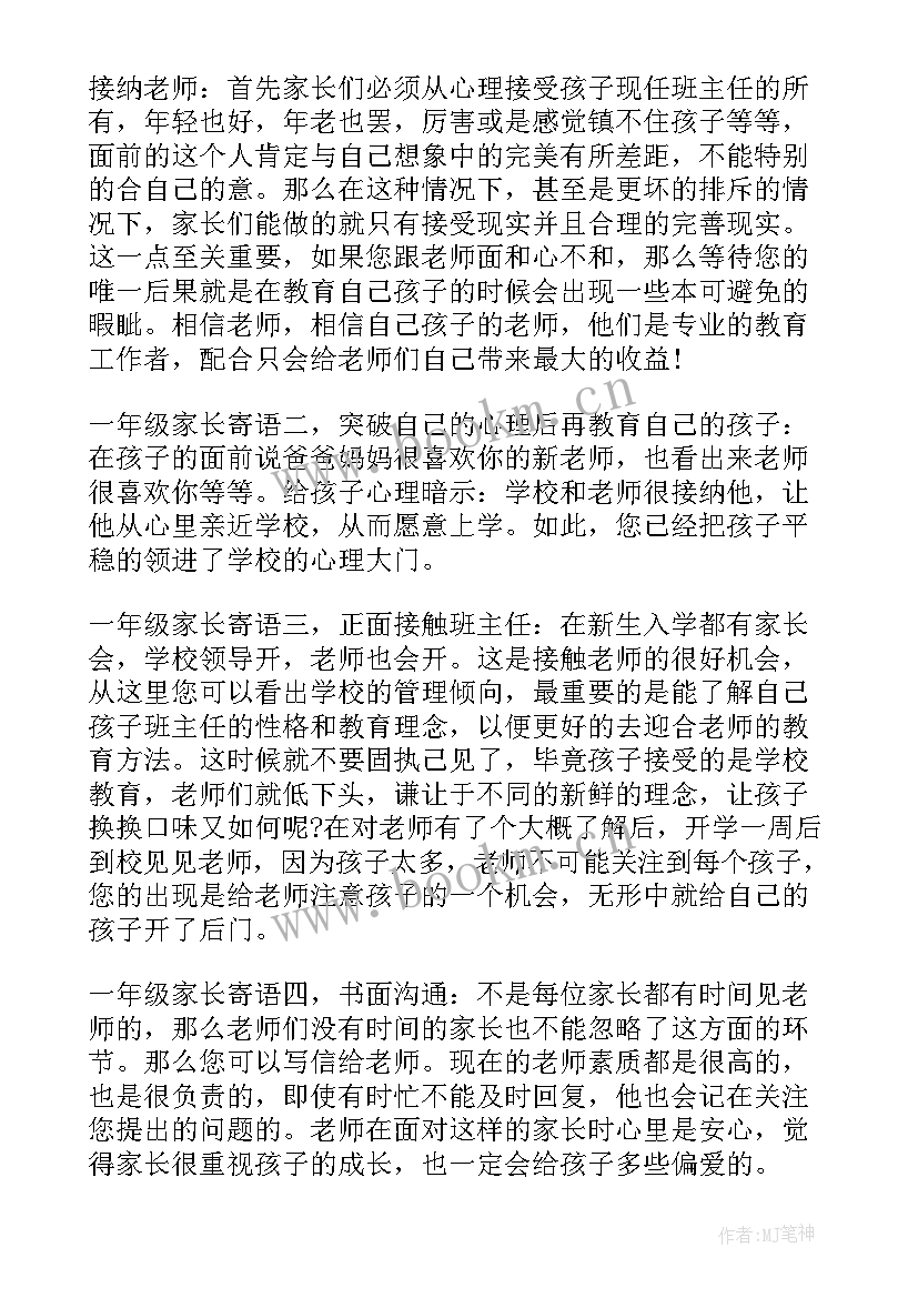 小学一年级家长寄语真实一点 小学生一年级家长寄语(模板8篇)