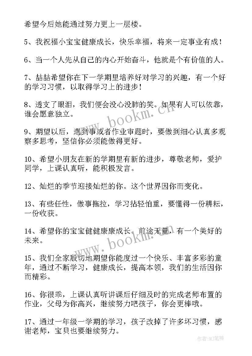 小学一年级家长寄语真实一点 小学生一年级家长寄语(模板8篇)